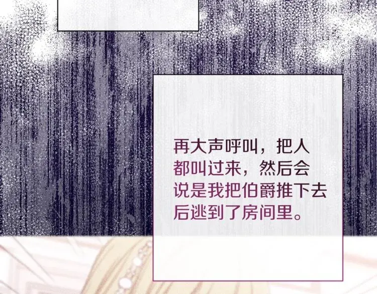 时光沙漏·逆转命运的少女 第63话 还好有你 第90页