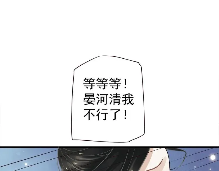 穿越成反派要如何活命 第16话 奸情暴露？！ 第90页