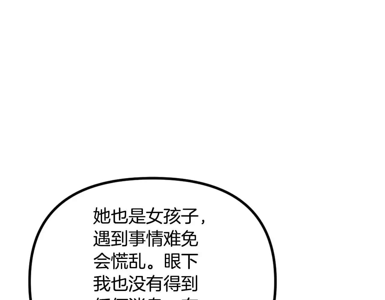 王子的蕾丝 第45话 会议 第90页