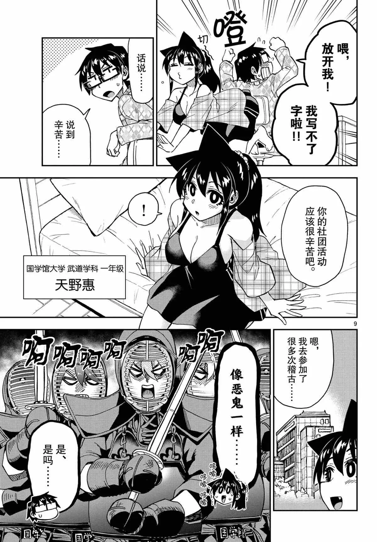 天野惠浑身是破绽！ 第279话 第9页