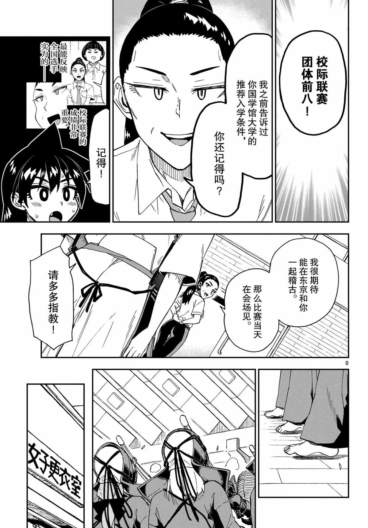 天野惠浑身是破绽！ 第268話 第9页