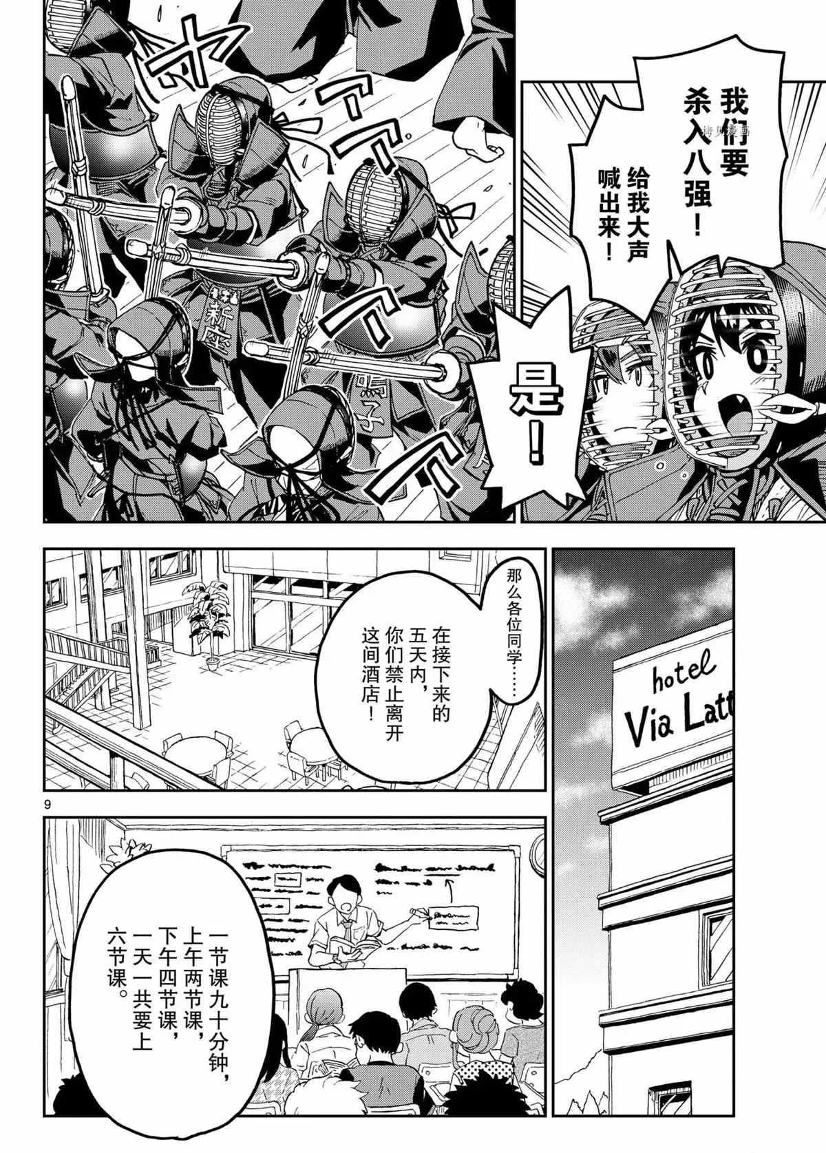 天野惠浑身是破绽！ 第263話 第9页