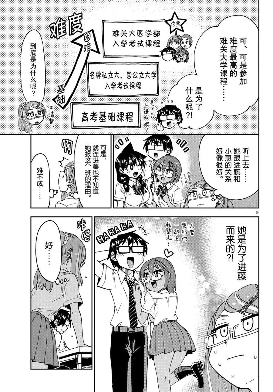 天野惠浑身是破绽！ 第251话 第9页