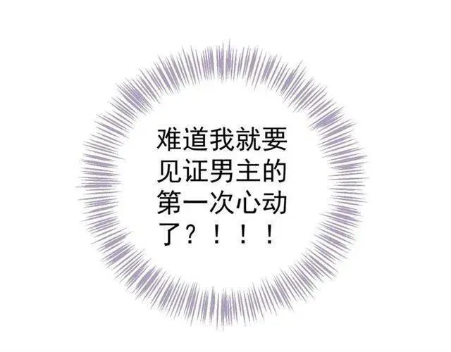 穿越成反派要如何活命 第25话 我遇到了男主的老婆？ 第9页