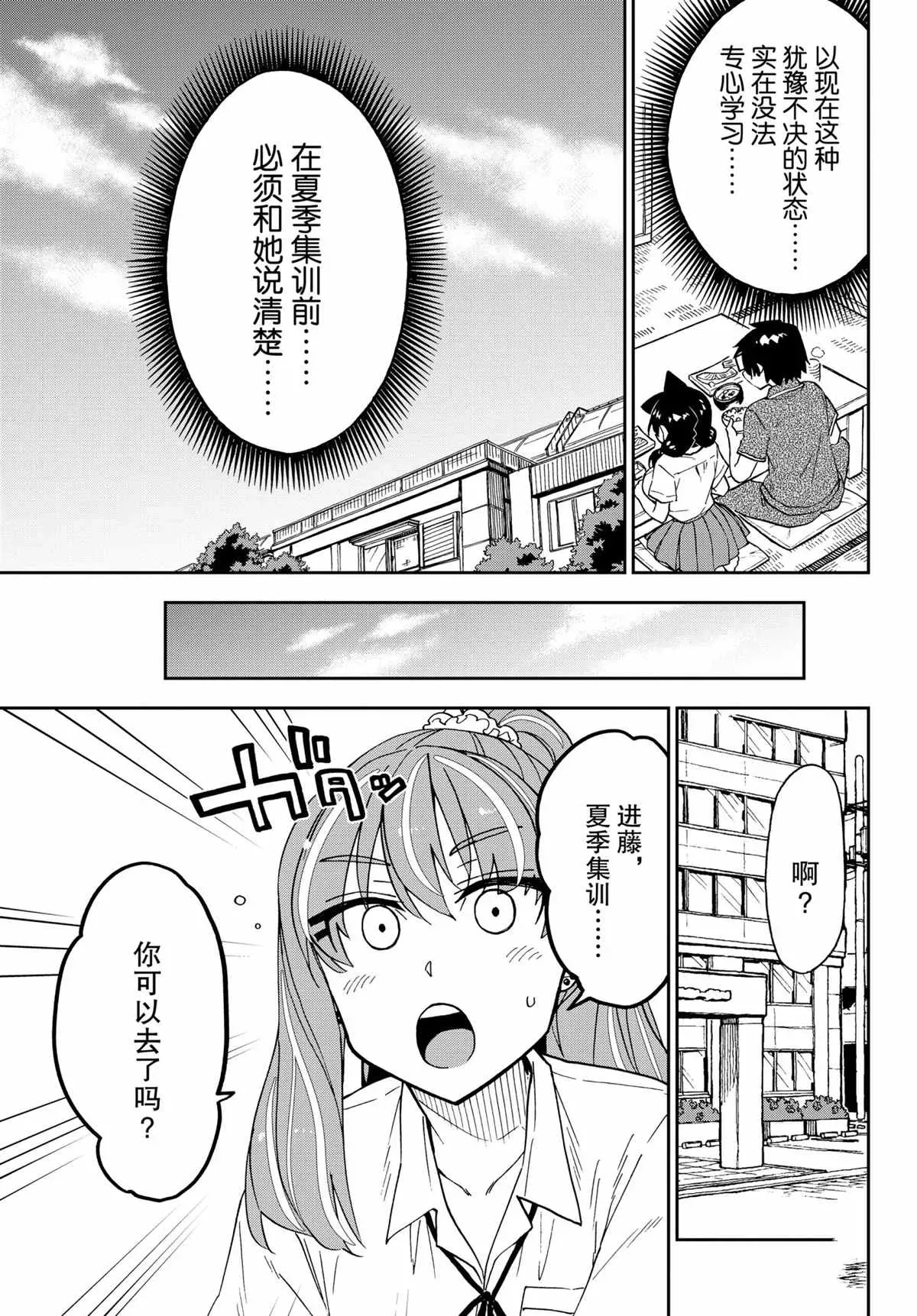 天野惠浑身是破绽！ 第259話 第9页