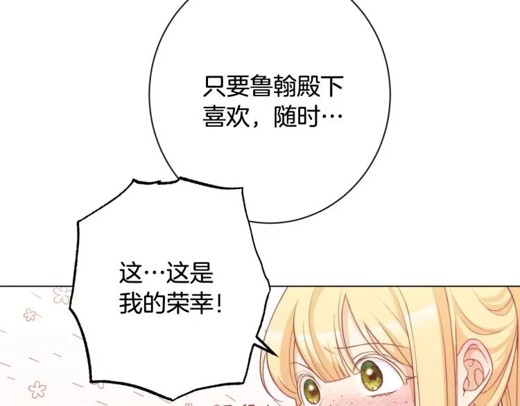 时光沙漏·逆转命运的少女 第74话 风波 第91页