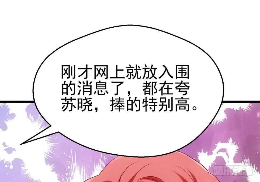 我才不是恶毒女配（麻辣女配） 我愿意！ 第91页