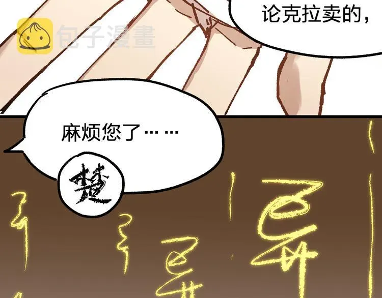 圣墟 第74话 机缘？！ 第91页