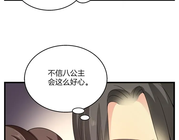 俊宠有毒 第70话 新帝的圣旨 第91页