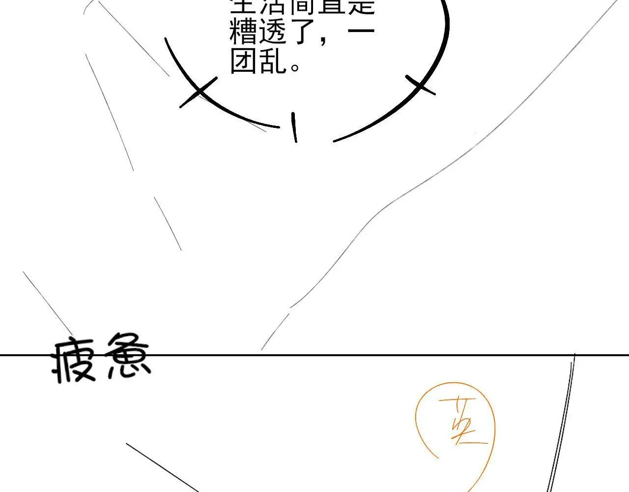 你却爱着一个他 第85话 我想和他和好 第91页