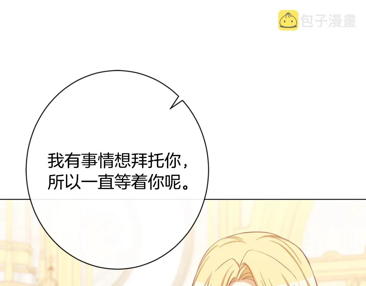 时光沙漏·逆转命运的少女 第93话 新婚快乐 第92页