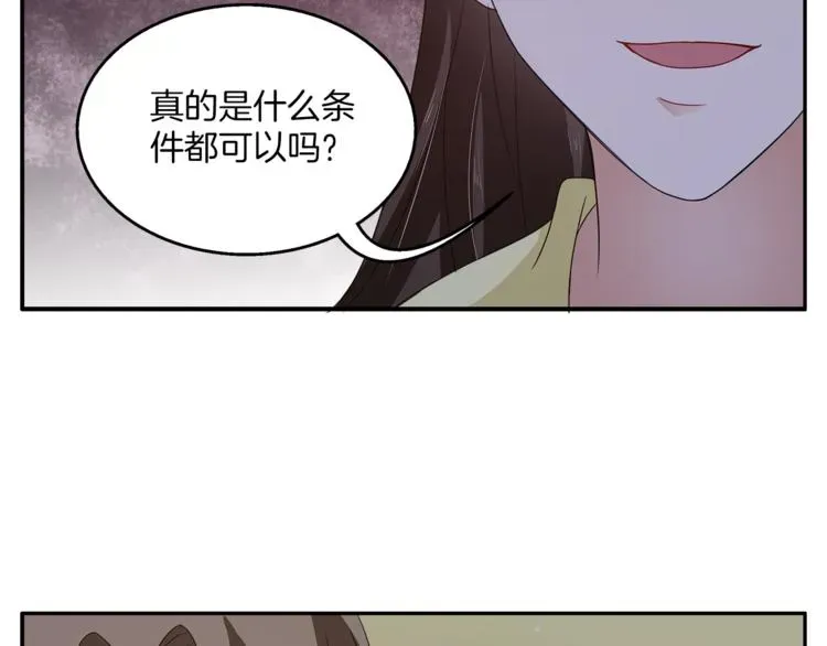 俊宠有毒 第77话 解药在此 第92页