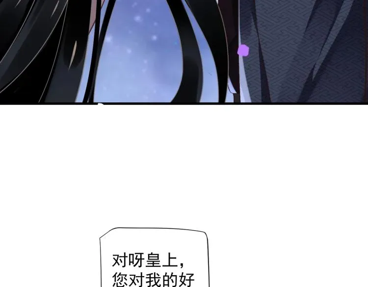 穿越成反派要如何活命 第93话 有人在等 第92页