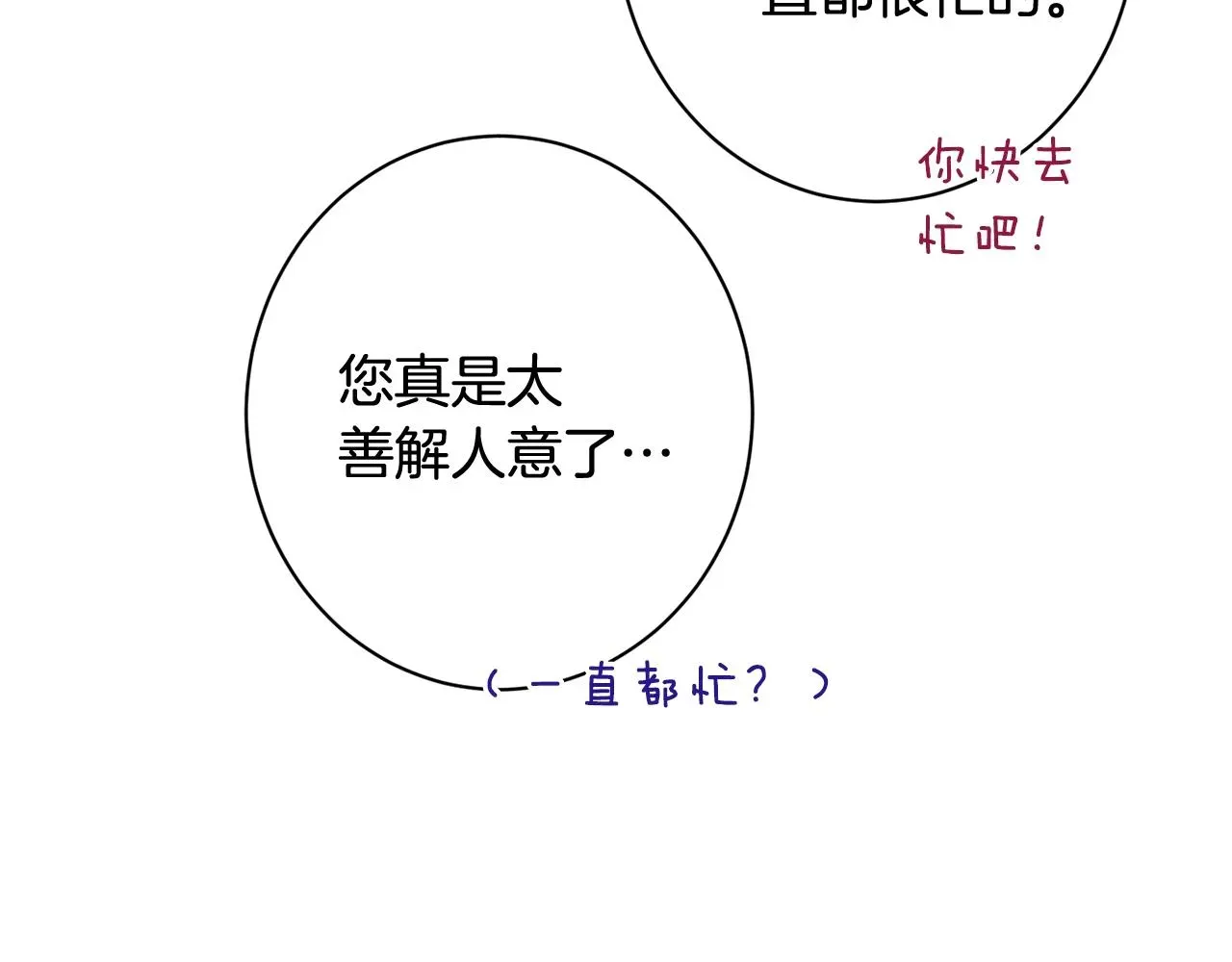 时光沙漏·逆转命运的少女 番外10 萌娃时装秀 第92页