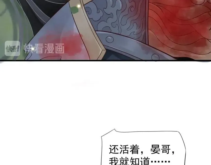 穿越成反派要如何活命 第79话 我找到你了 第92页