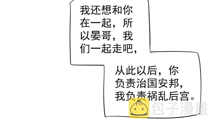 穿越成反派要如何活命 第二季完结篇 你在玩火 第92页