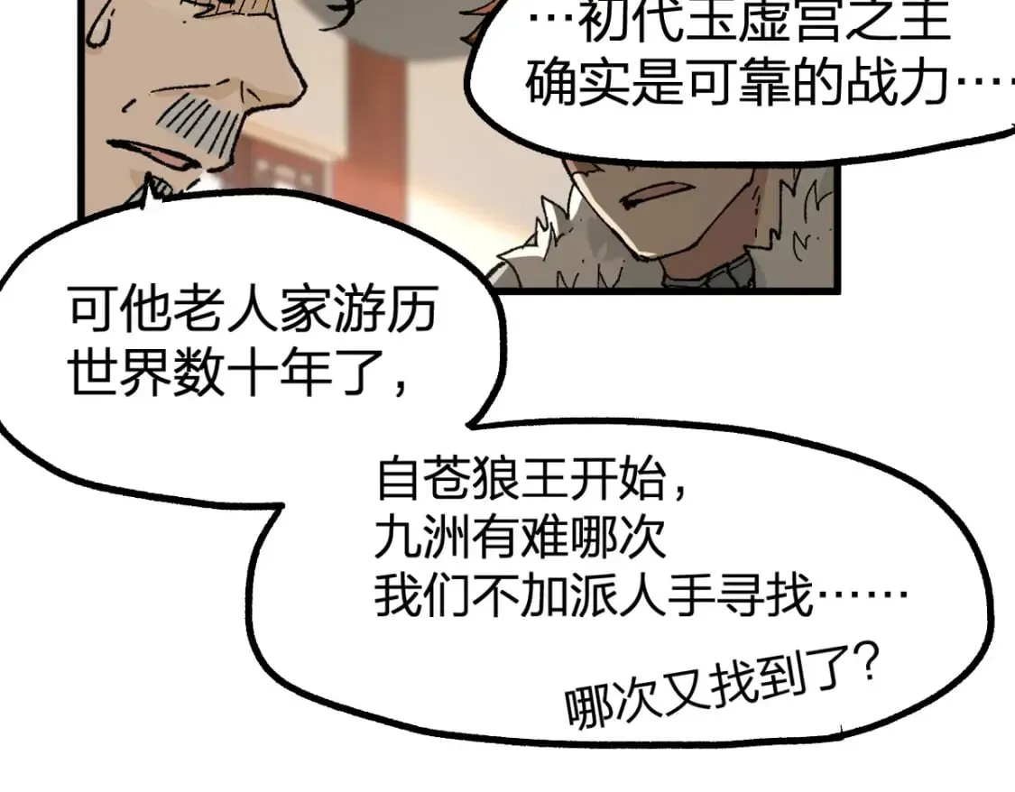 圣墟 第215话 大战开始！ 第92页