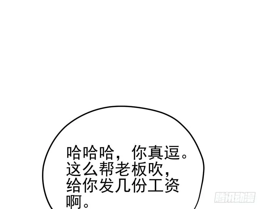 我才不是恶毒女配（麻辣女配） 告白气死球…… 第92页