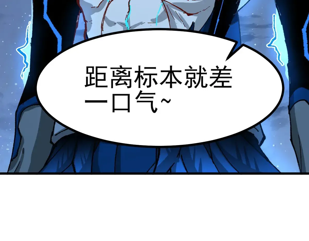 圣墟 第276话 透支的话补就好了 第93页