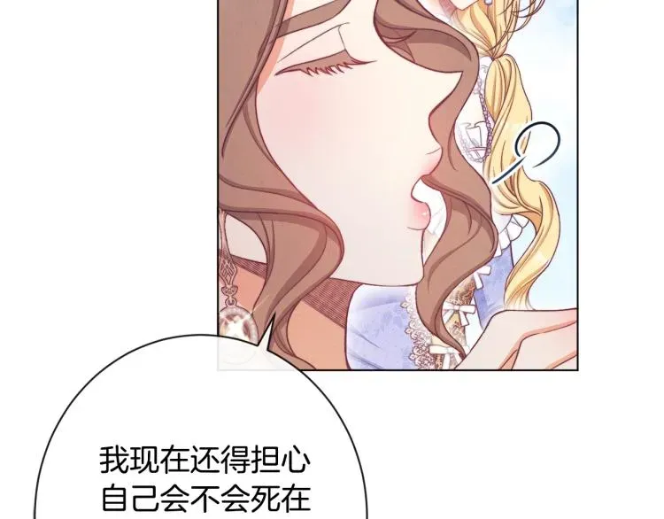 时光沙漏·逆转命运的少女 第71话 坐以待毙 第93页