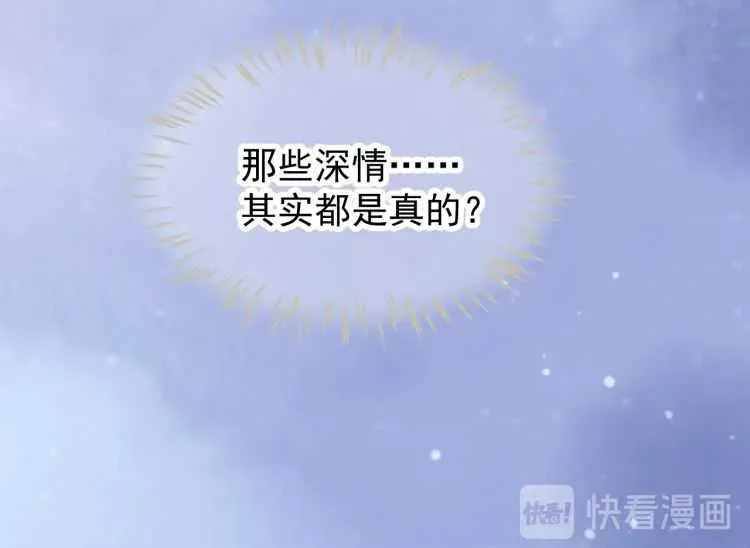 穿越成反派要如何活命 第72话 哪种喜欢 第93页