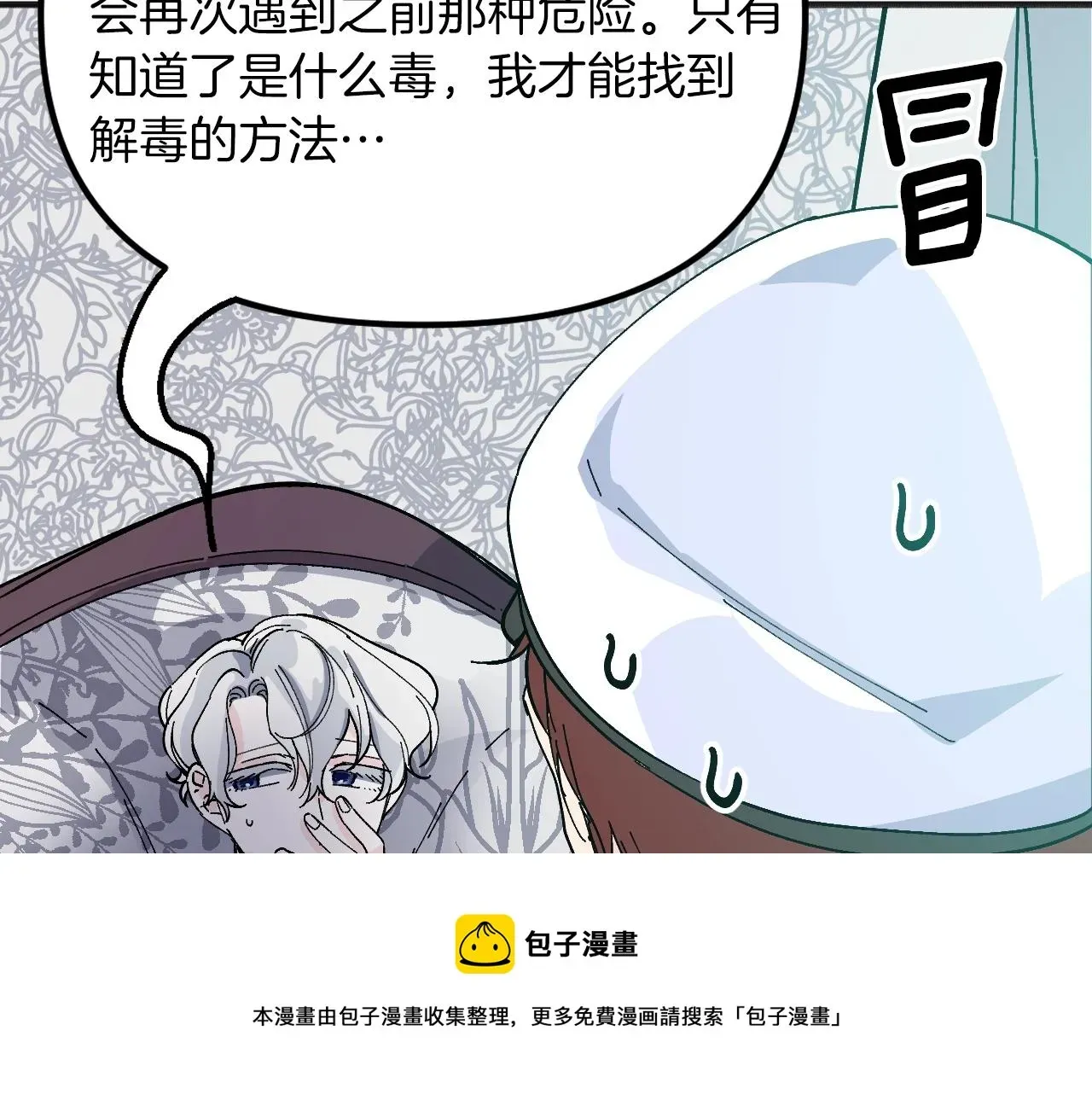 王子的蕾丝 第35话 换装 第93页