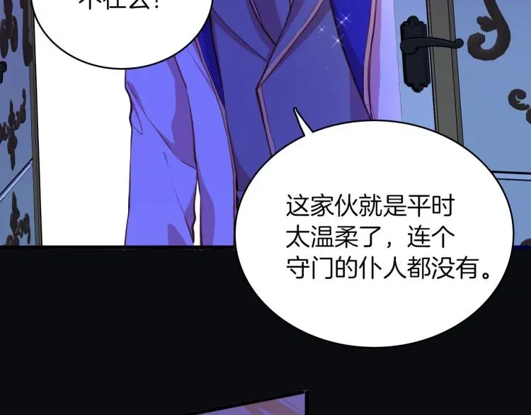 女仆驾到 第76话 承诺 第94页