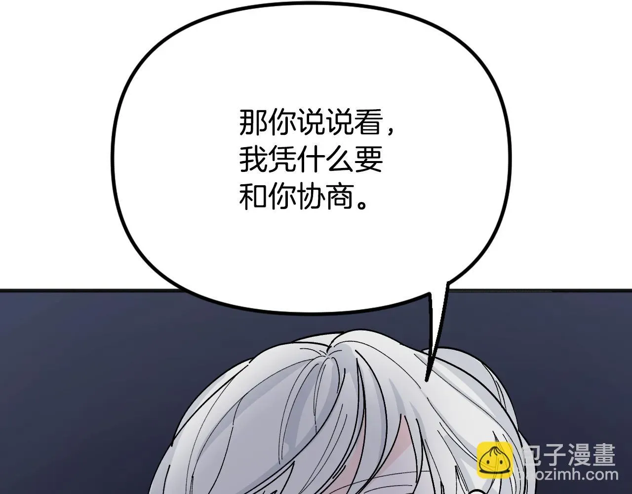 王子的蕾丝 第44话 捉拿犯人 第94页