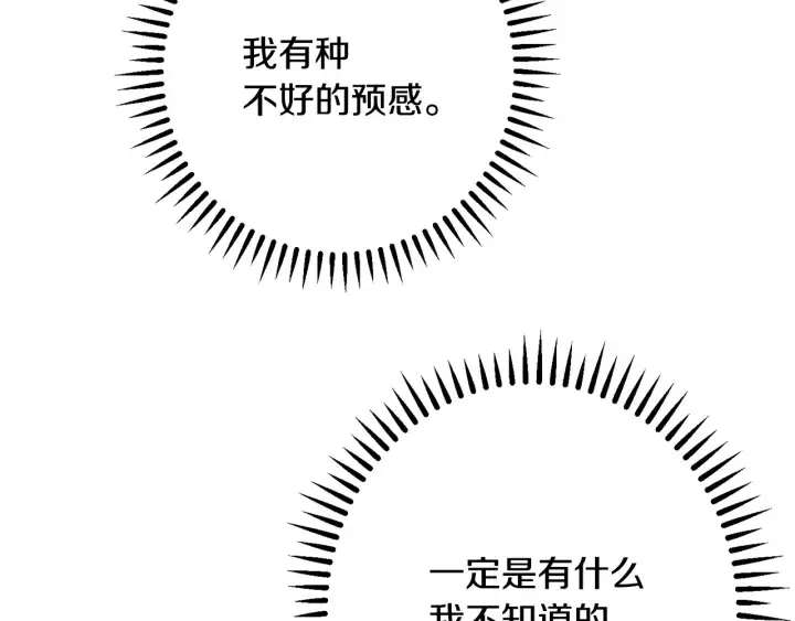 时光沙漏·逆转命运的少女 第31话 此刻需要你 第94页