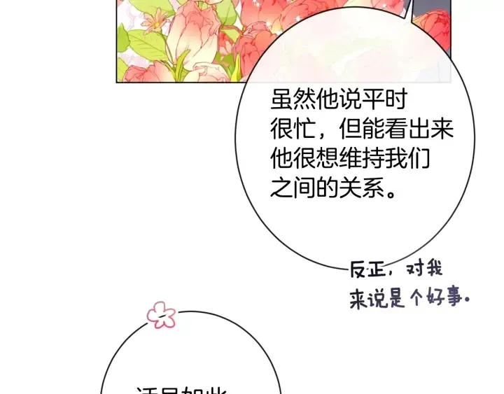 时光沙漏·逆转命运的少女 第36话 失去主导权 第94页