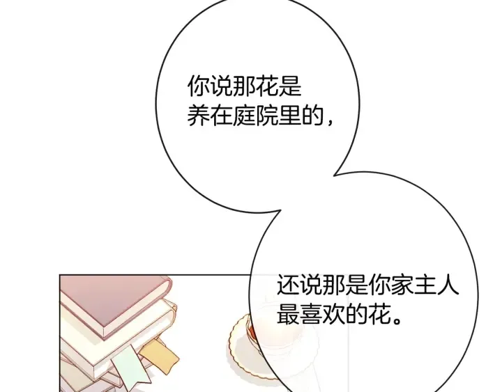 时光沙漏·逆转命运的少女 第34话 流言蜚语 第95页