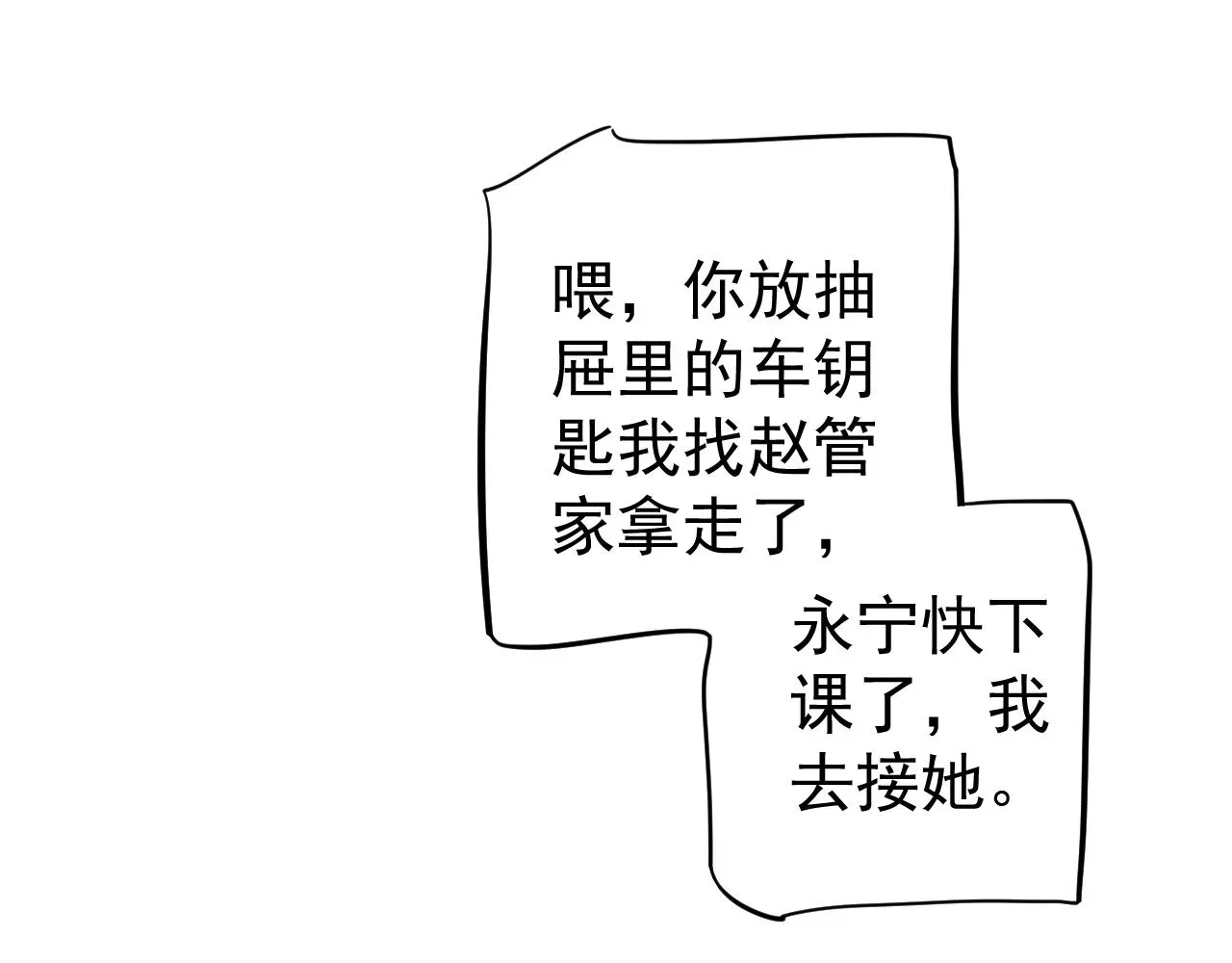 穿越成反派要如何活命 番外1 十平米的大床？ 第95页