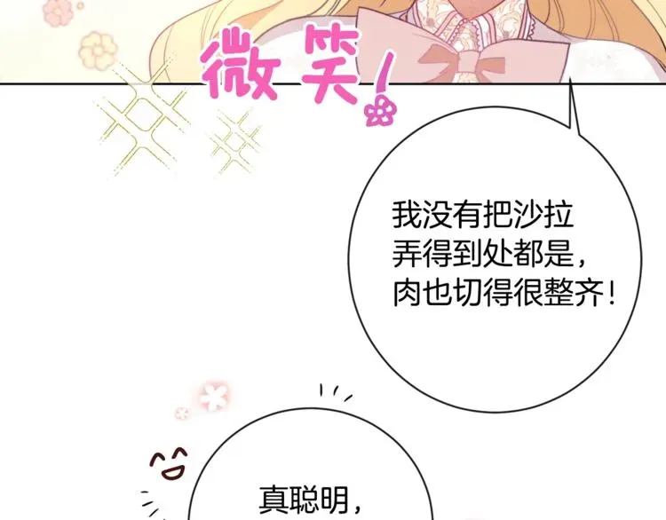 时光沙漏·逆转命运的少女 第3话 金色玫瑰 第95页