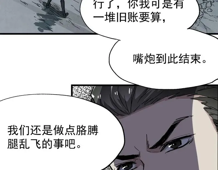 圣墟 第49话 叛徒 第95页