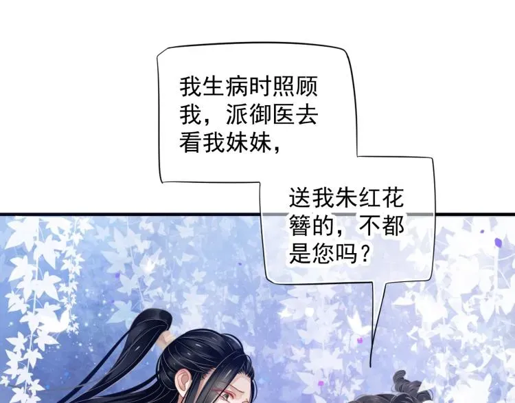 穿越成反派要如何活命 第93话 有人在等 第95页