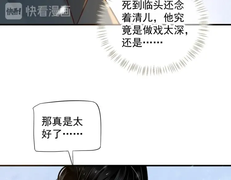 穿越成反派要如何活命 第92话 你没事就好…… 第95页