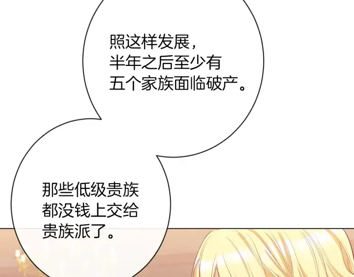 时光沙漏·逆转命运的少女 第38话 被喜欢 第95页