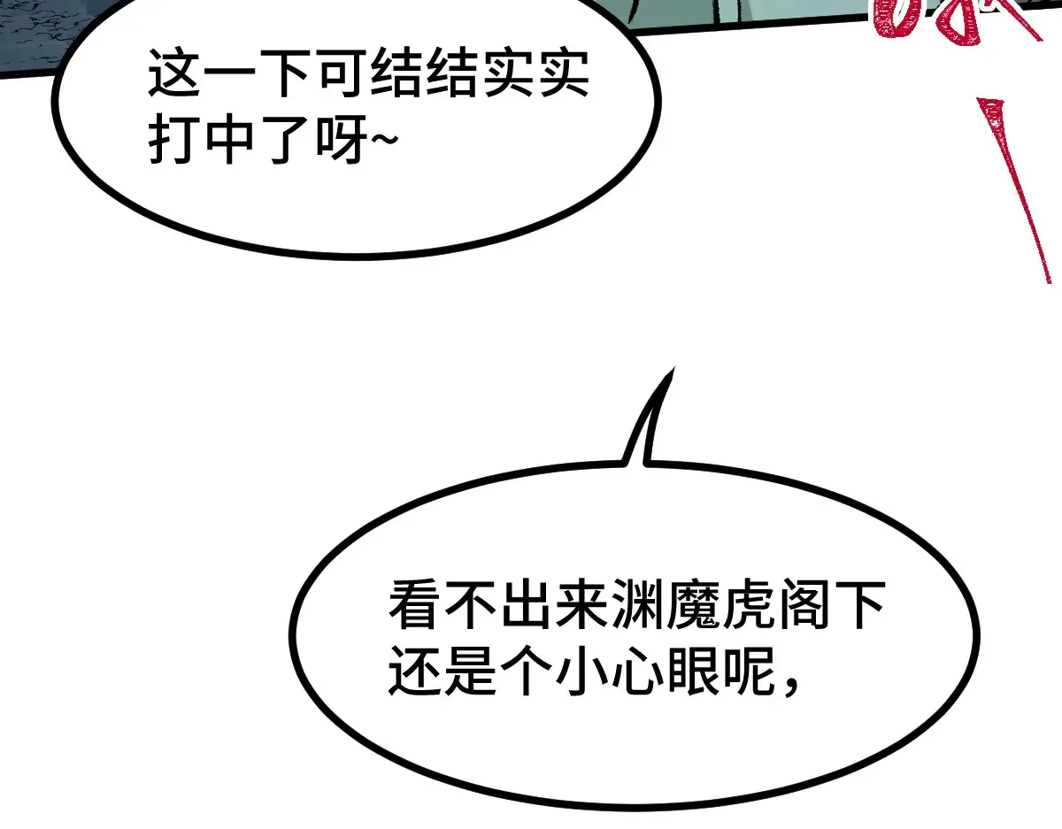 圣墟 第271话 败走？ 第96页