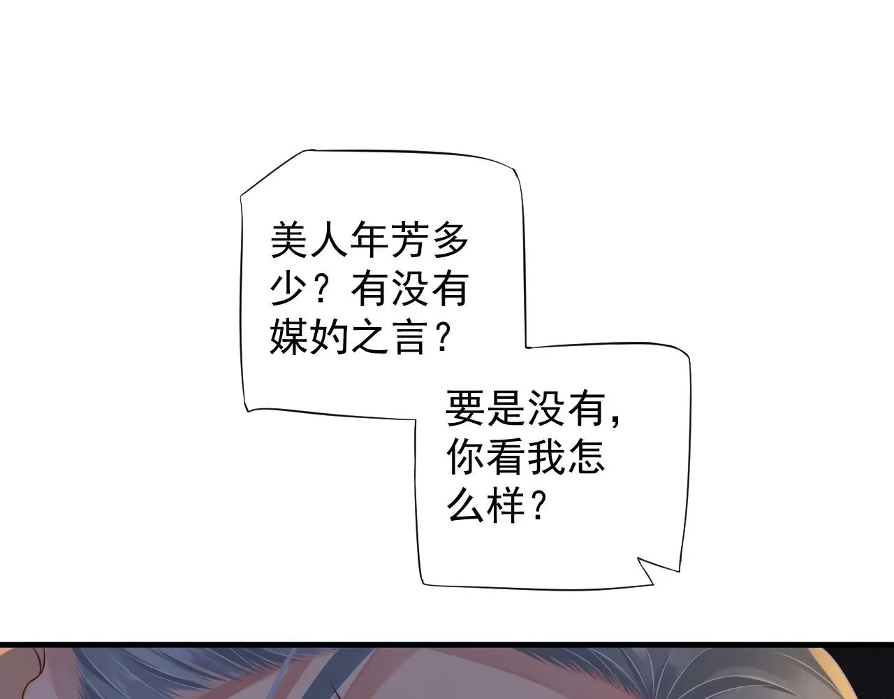 穿越成反派要如何活命 第108话采花贼!? 第96页