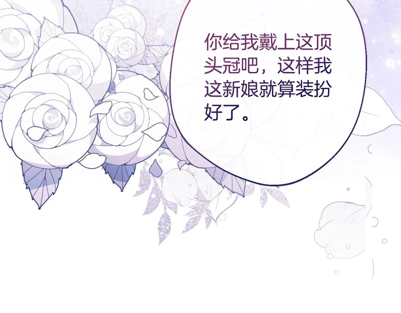 时光沙漏·逆转命运的少女 第93话 新婚快乐 第96页