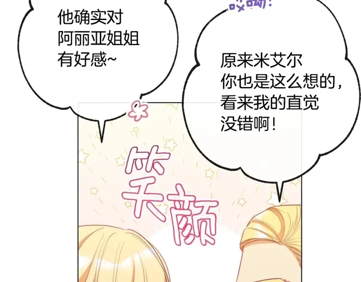 时光沙漏·逆转命运的少女 第36话 失去主导权 第96页