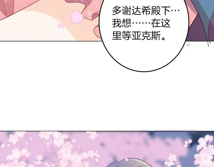 女仆驾到 第57话 婚配 第96页