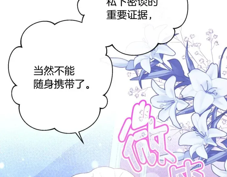 时光沙漏·逆转命运的少女 第73话 挡箭牌 第96页