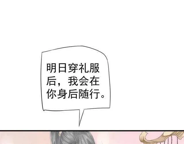 穿越成反派要如何活命 第25话 我遇到了男主的老婆？ 第96页