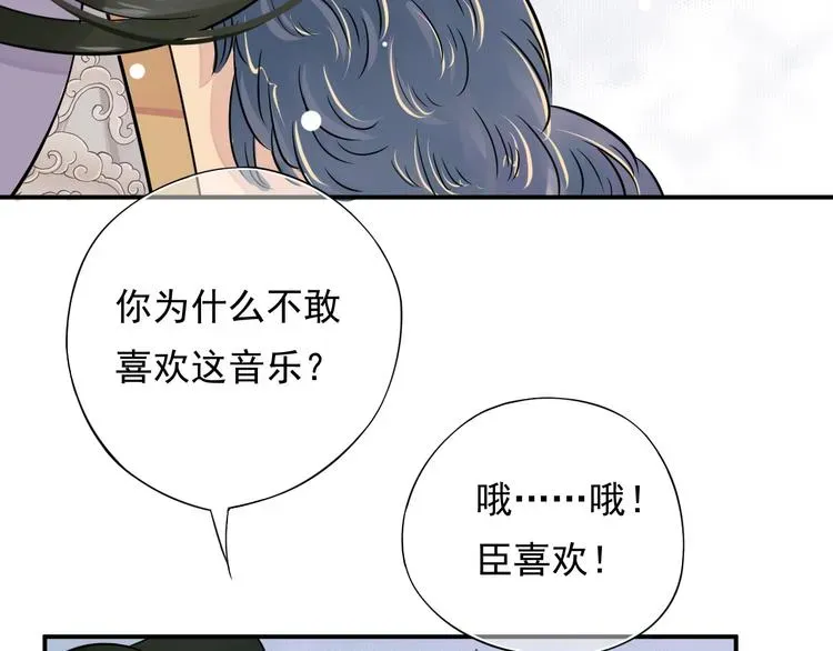 穿越成反派要如何活命 第7话 背后的温暖 第97页