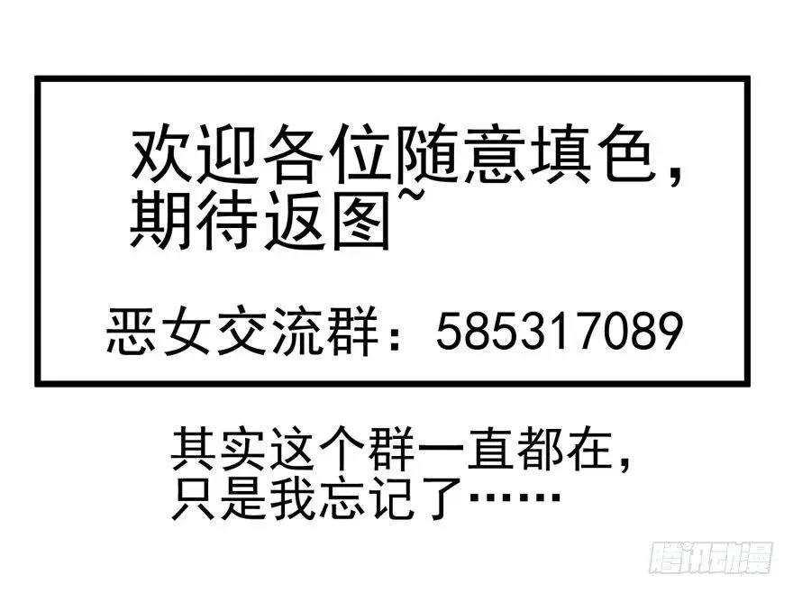 我才不是恶毒女配（麻辣女配） 我只是路过而已！ 第97页