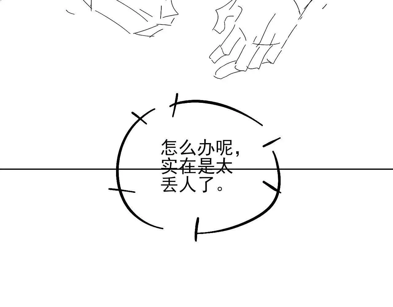 你却爱着一个他 第81话 我哪点对不起你了 第97页