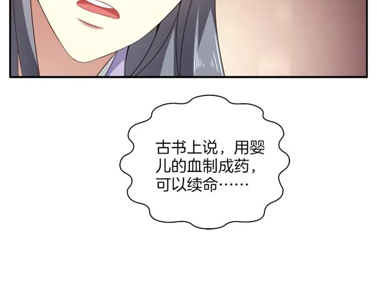 俊宠有毒 第71话 谁该放手？ 第97页