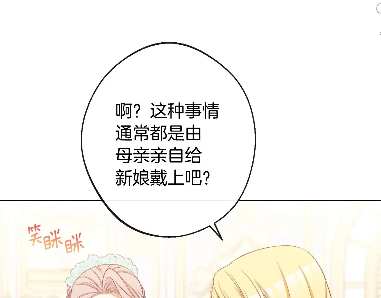 时光沙漏·逆转命运的少女 第93话 新婚快乐 第97页