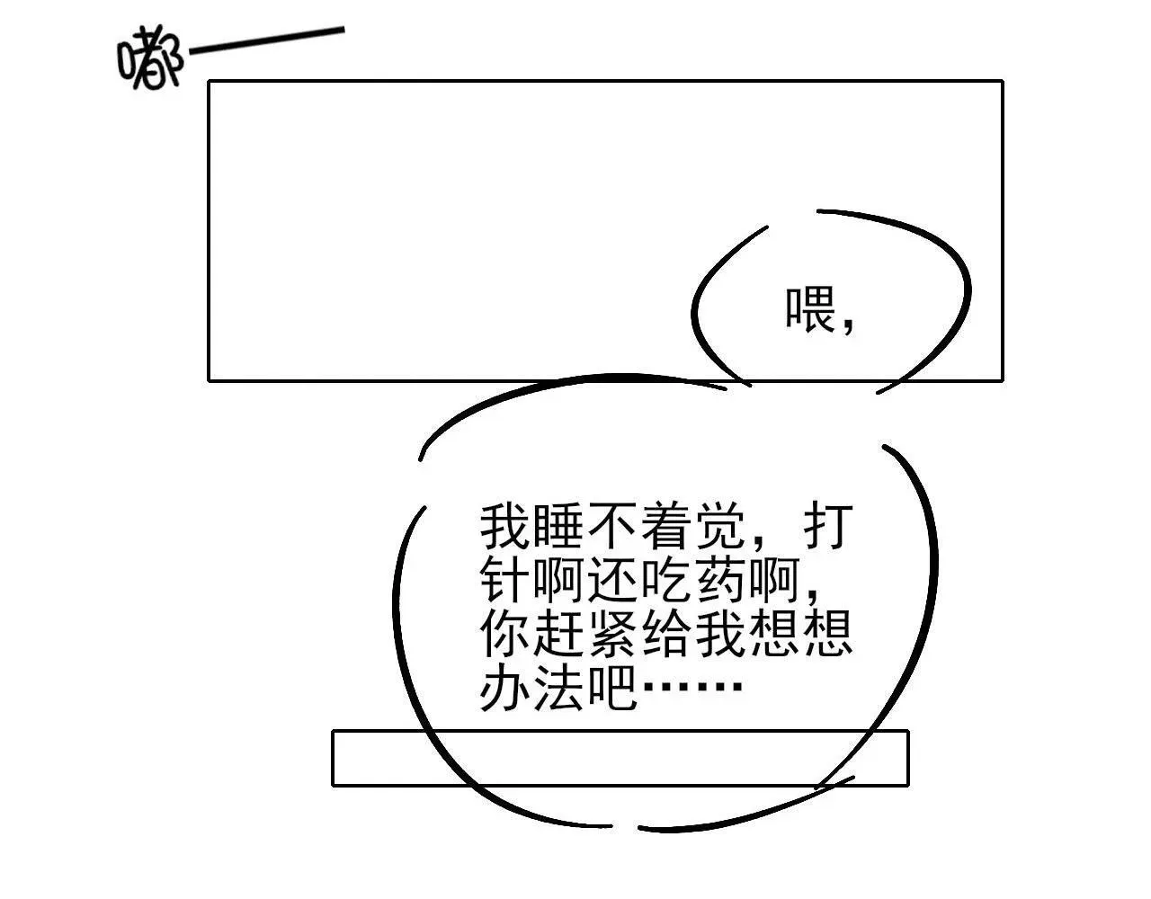 你却爱着一个他 第81话 我哪点对不起你了 第98页